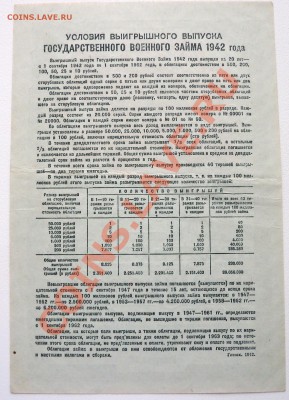 облигация на сумму 10 рублей 1942г - 100_2246