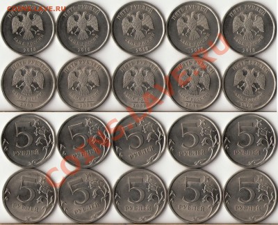 5 рублей СПМД 2009-10год магнит (10штук)до 10 октября - 1