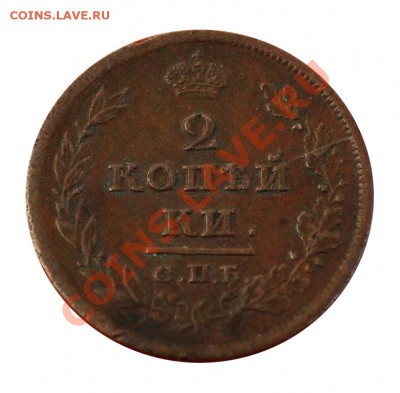 2 копейки 1811 и 1813 - 1811_1