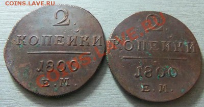 2 копейки 1800 года - двойной удар. - Изображение 7482