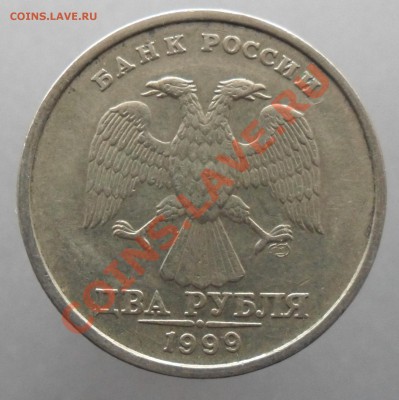 2руб. 1999г. спмд шт. 1.1 - 4