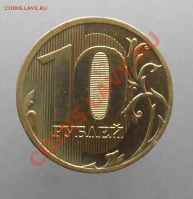 10руб. 2010г. ммд. шт. 2.3Д. по спецкаталогу А.С. - 5