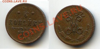 4 коп. 1899 до 22-00 08.10.13.г. - 1899