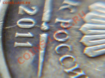 10 рублей 2011ммд раскол,10 коп 1991 смещение - P1040004.JPG