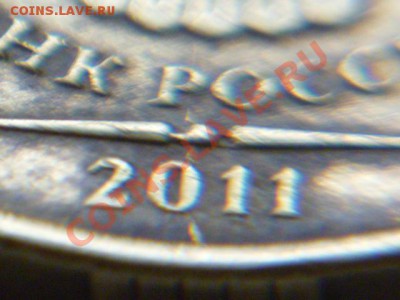 10 рублей 2011ммд раскол,10 коп 1991 смещение - P1040010.JPG