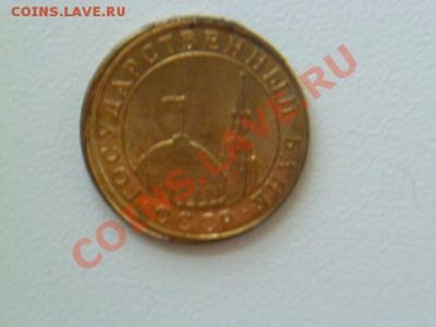 10 рублей 2011ммд раскол,10 коп 1991 смещение - P1030995.JPG