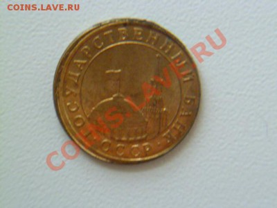10 рублей 2011ммд раскол,10 коп 1991 смещение - P1030996.JPG