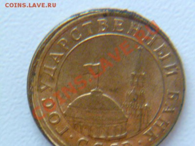 10 рублей 2011ммд раскол,10 коп 1991 смещение - P1030997.JPG