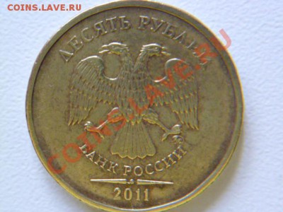 10 рублей 2011ммд раскол,10 коп 1991 смещение - P1040018.JPG