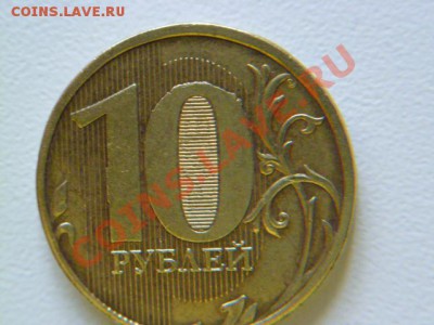 10 рублей 2011ммд раскол,10 коп 1991 смещение - P1040019.JPG