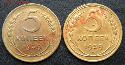 5 копеек 1939 года 2 штуки Серп широкий и узкий??? - Изображение 070