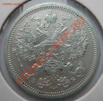 20 копеек 1907г - 1907а