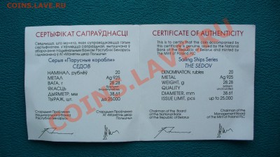 Беларусь 20 рублей - барк "Седов", до 9.10.13г. 22-00 мск. - P1080565.JPG