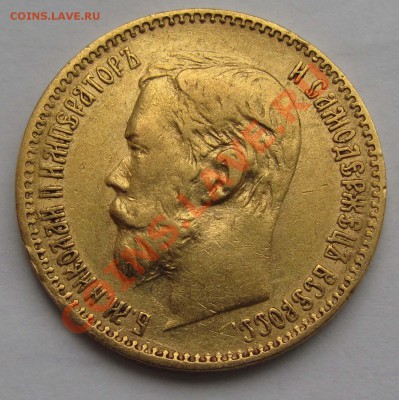 5 рублей 1898 АГ - 5_rubley_1898_АГ_r
