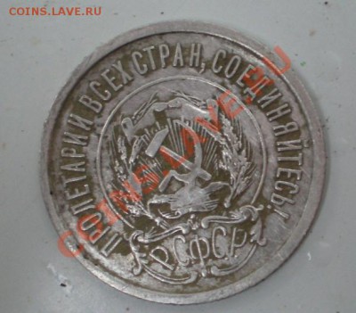 20 коп.1923г - 2013-10-05_142646