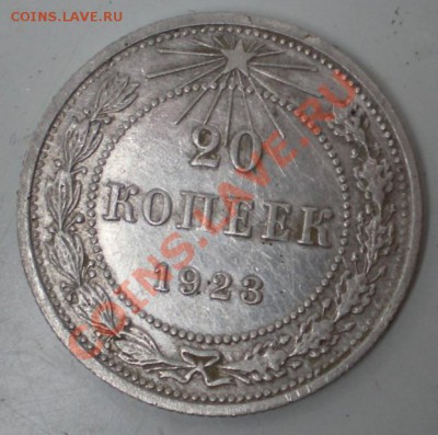 20 коп.1923г - 2013-10-05_144433