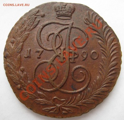 5 копеек 1790 АМ - 5ка
