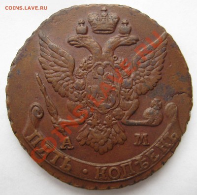 5 копеек 1790 АМ - 5кр