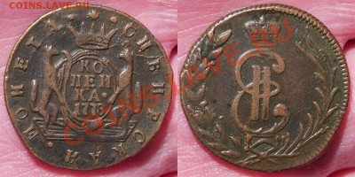 Сибирская монета 1коп-денга 1768-1778 желтая - 2013-10-05