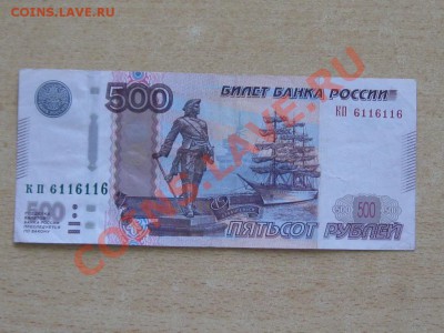 500 рублей № 6116116 - IMG_3167.JPG