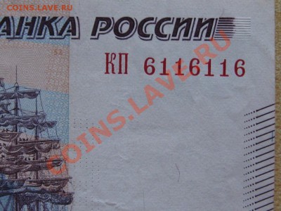500 рублей № 6116116 - IMG_3169.JPG