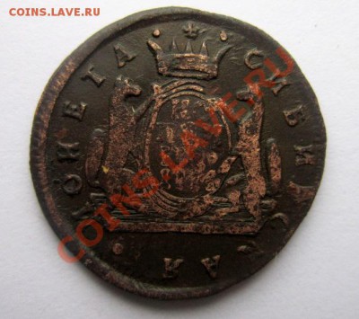 Копейка 1774 года. Сибирская монета. - IMG_1157.JPG