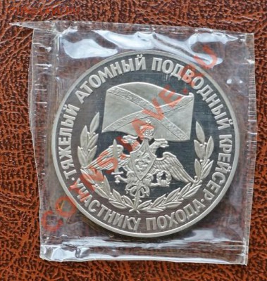 Монетовид.жетон(медаль)"Северный полюсТК-20"до22-00 11.10.13 - DSC04062 (515 x 543)