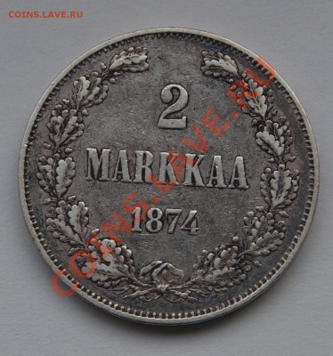 Рубль 300 ЛДР плоский и 2 марки 1874 г.,предпродажная оценка - 2-74