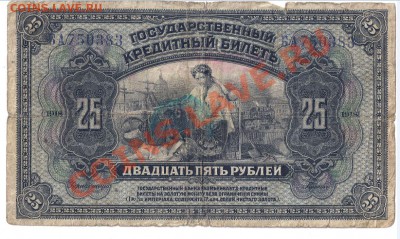 25 рублей 1918 год Образец? - 4.JPG
