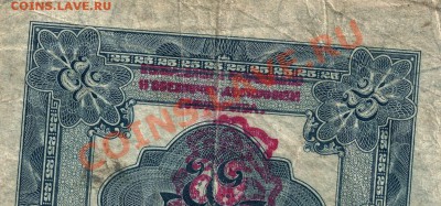 25 рублей 1918 год Образец? - 3.JPG