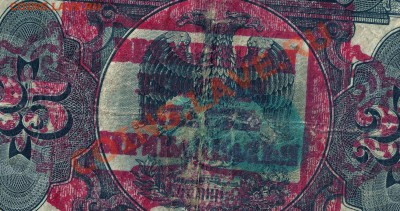 25 рублей 1918 год Образец? - 2.JPG