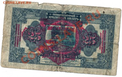 25 рублей 1918 год Образец? - 1.JPG
