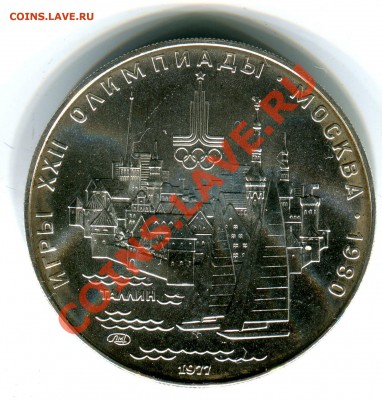 5руб.1977г.Ленград,Таллин,Минск,Киев(АС) до 11.10.13 в 22.00 - Скан_024