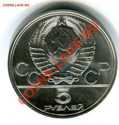 5руб.1977г.Ленград,Таллин,Минск,Киев(АС) до 11.10.13 в 22.00 - Скан_023
