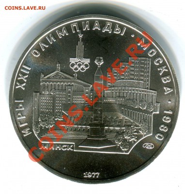 5руб.1977г.Ленград,Таллин,Минск,Киев(АС) до 11.10.13 в 22.00 - Скан_020