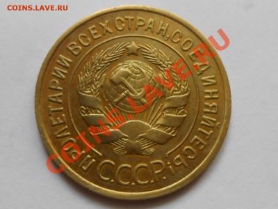 3 копейки 1934г., достойнишие, до 11.10.2013г. в 22.00 - RSCN4769[1].JPG