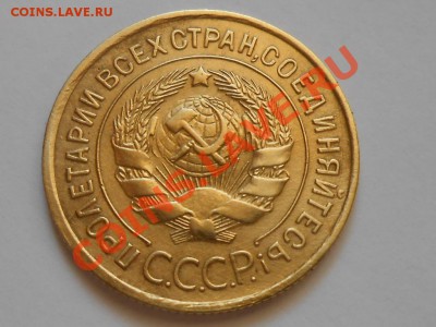 3 копейки 1935г.(стар.герб) Достойная, до11.10.2013г. в22.00 - RSCN4210[1].JPG