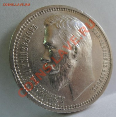1 рубль 1912 ЭБ - DSCN0183.JPG