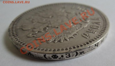 1 рубль 1901 ФЗ - DSCN0143.JPG