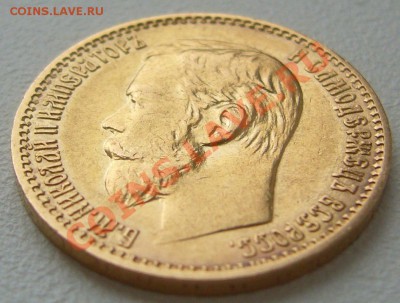 5 рублей 1898 года до 09.10-22.00.00 по МСК - P1150122.JPG