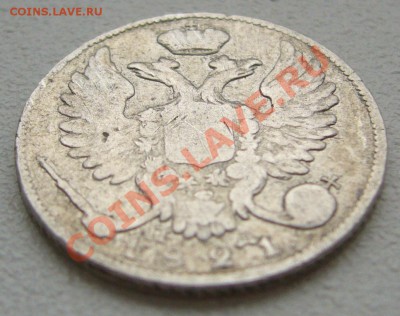 10 копеек 1821 года до 09.10-22.00.00 по Москве - P1150098.JPG
