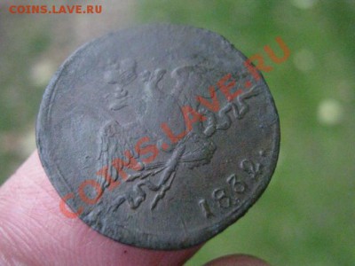 Сегодня вечером! Копейка 1832 СМ. До 22-30 мск.  5.10.2013г. - 1832 см 009.JPG