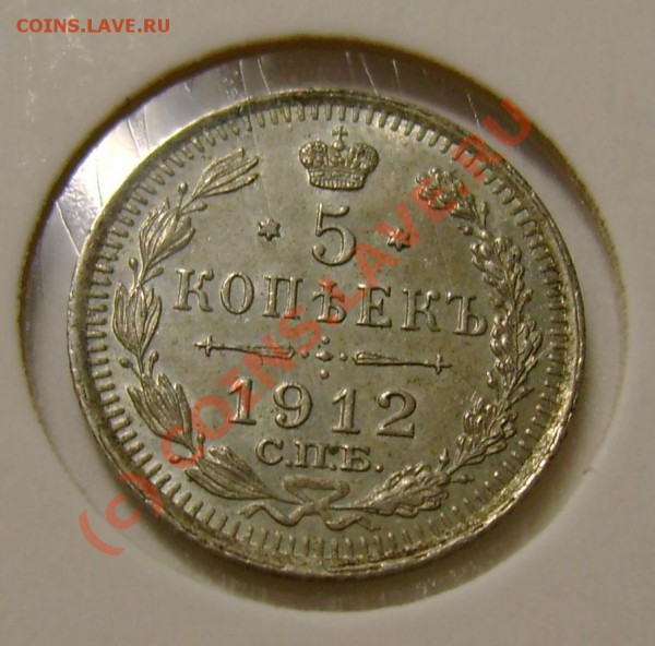 5 коп 1912 5 коп 1913 сохранн? - 5_1912