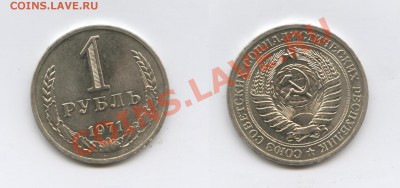 1 рубль 1971 года.До 8 октября 2013 г.22-01 МСК - Изображение 113-horz