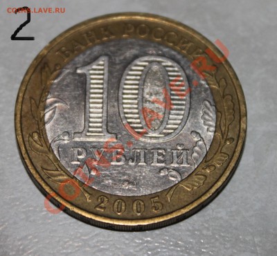 10 рублей 2005 Орловская обл. шт? - 222.JPG