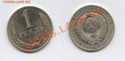 1 рубль 1982 года.До 8 октября 2013 г.22-01 МСК - Изображение 123-horz