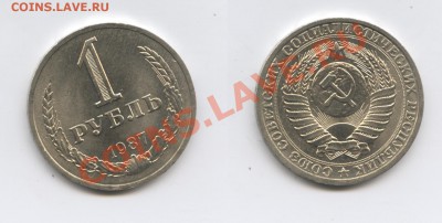 1 рубль 1987 года.До 8 октября 2013 г.22-01 МСК - Изображение 127-horz
