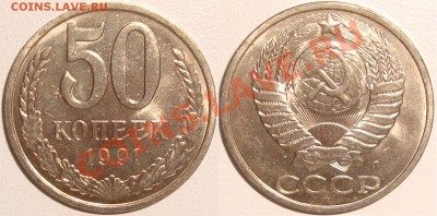 50 КОПЕЕК 1991 Л - МЕШКОВЫЕ - ФИКС - до 10.10.13_22:22 - (!!!) 50 копеек 1991 л - мешковые.JPG