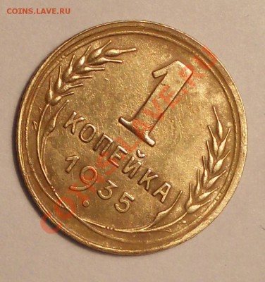 1 коп. 1935 (стар.) и 2 коп. 1933 оценка - 1-2.JPG