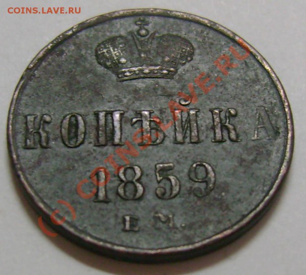 Продам монеты империя России - 34p